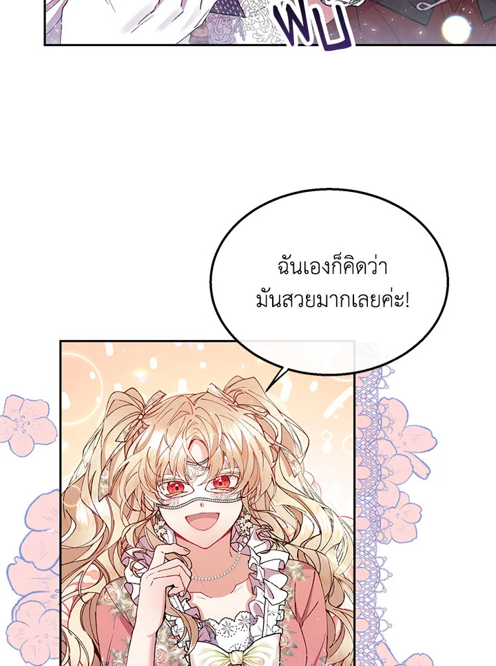 อ่านการ์ตูน The Real Daughter Is Back 9 ภาพที่ 63