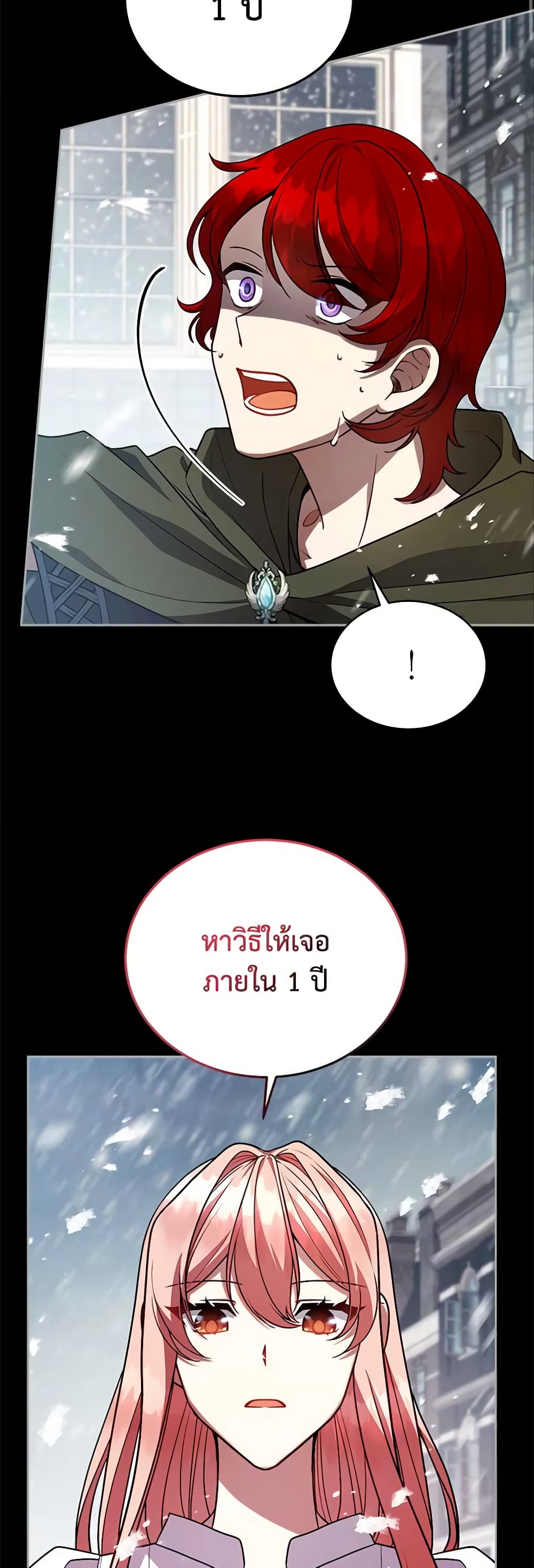 อ่านการ์ตูน Solitary Lady 111 ภาพที่ 24