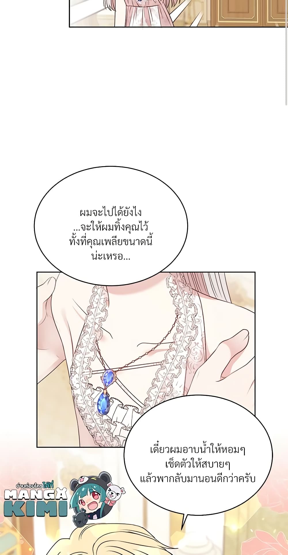 อ่านการ์ตูน I Can’t Keep Up With My Stallion Duke 39 ภาพที่ 59