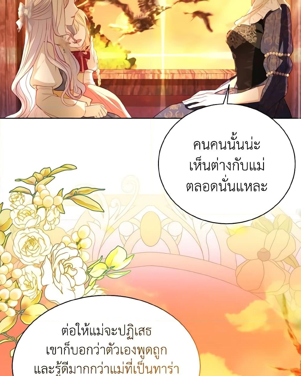 อ่านการ์ตูน My Father, the Possessive Demi-God 45 ภาพที่ 25