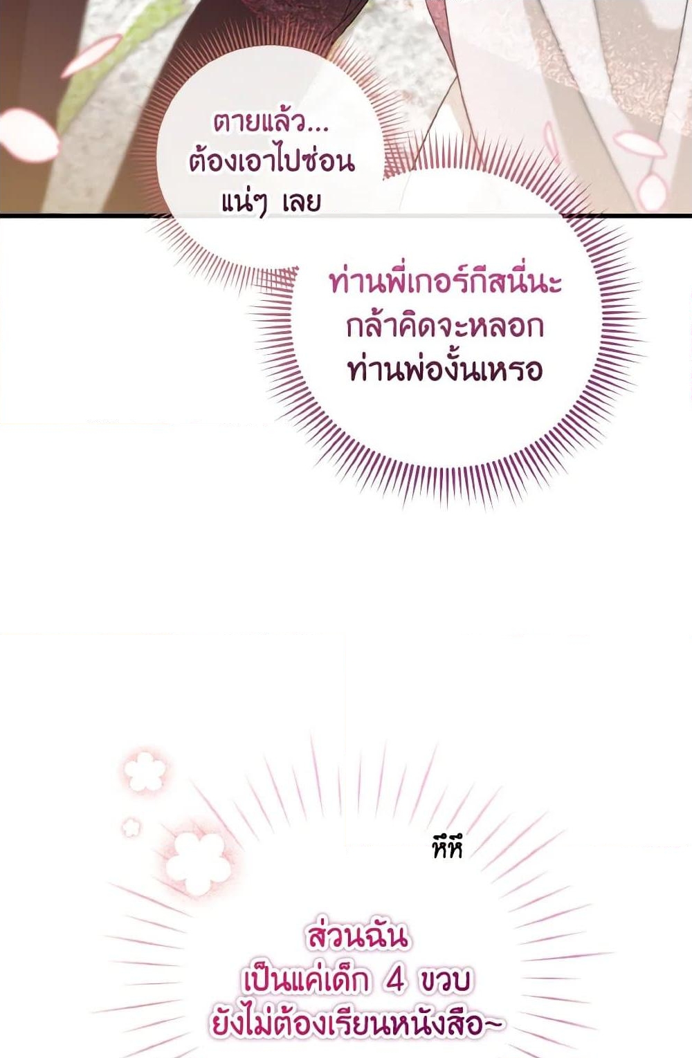 อ่านการ์ตูน Baby Pharmacist Princess 25 ภาพที่ 29