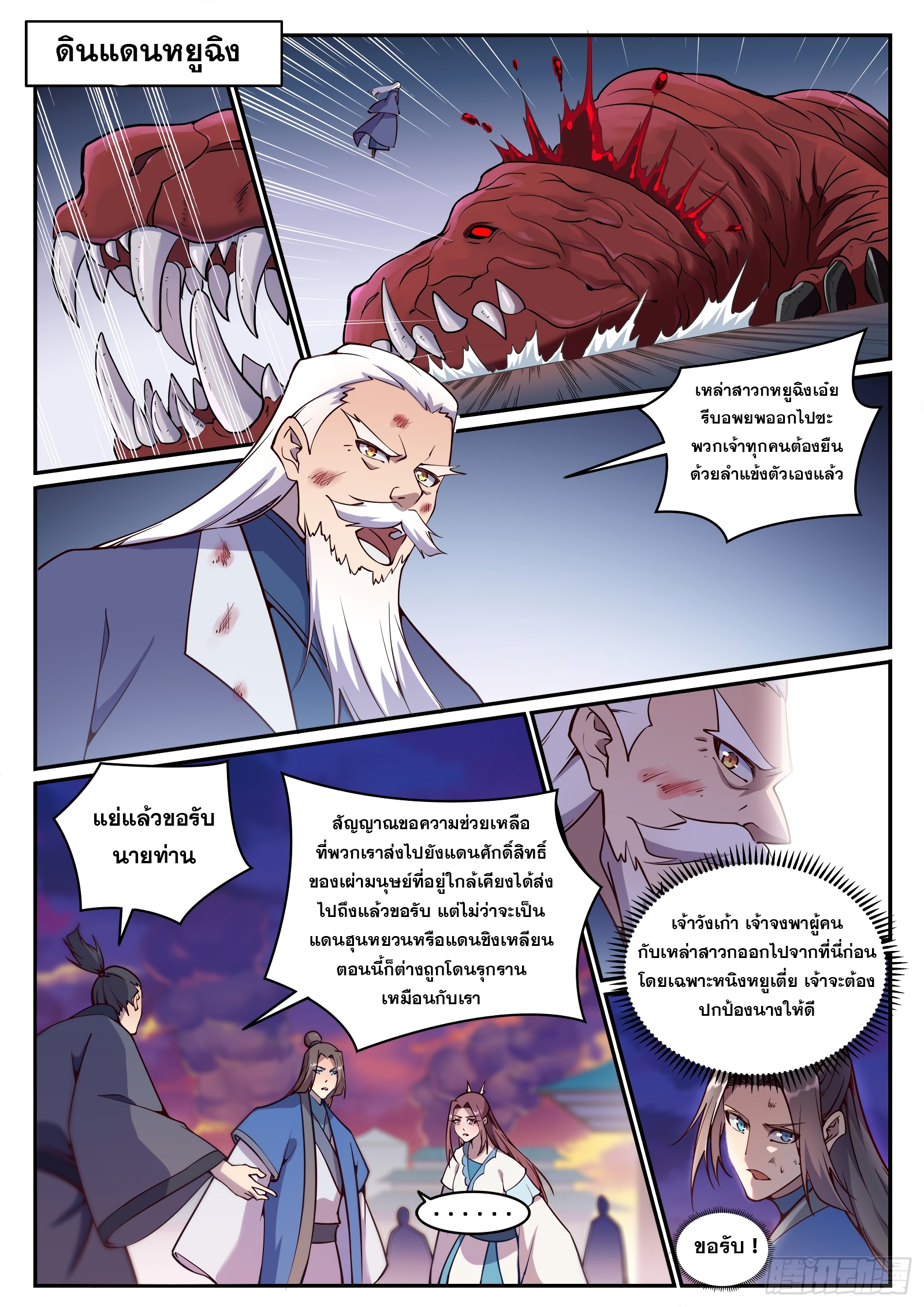 อ่านการ์ตูน Bailian Chengshen 700 ภาพที่ 2