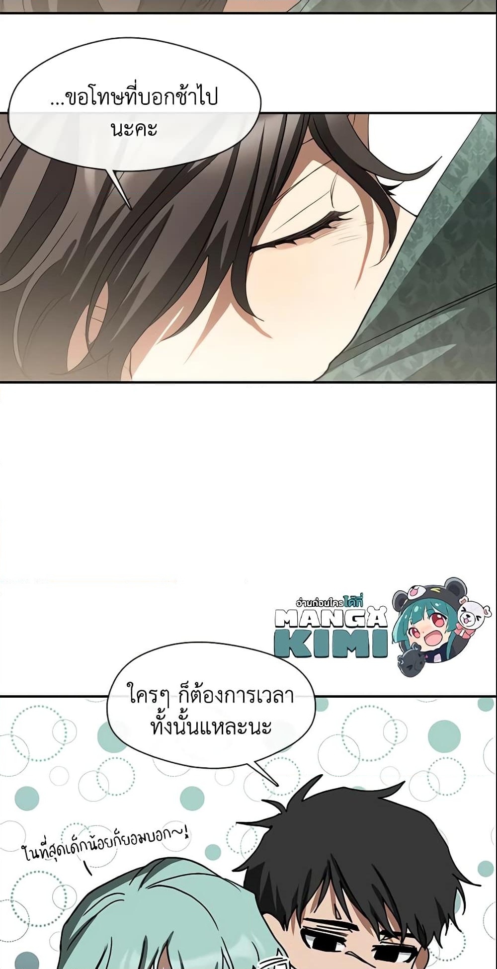 อ่านการ์ตูน I Failed To Throw The Villain Away 71 ภาพที่ 21