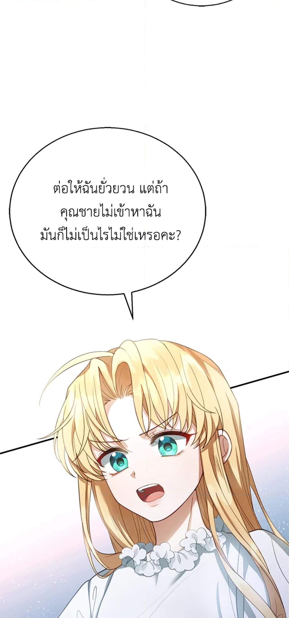 อ่านการ์ตูน I Am Trying To Divorce My Villain Husband, But We Have A Child Series 3 ภาพที่ 40