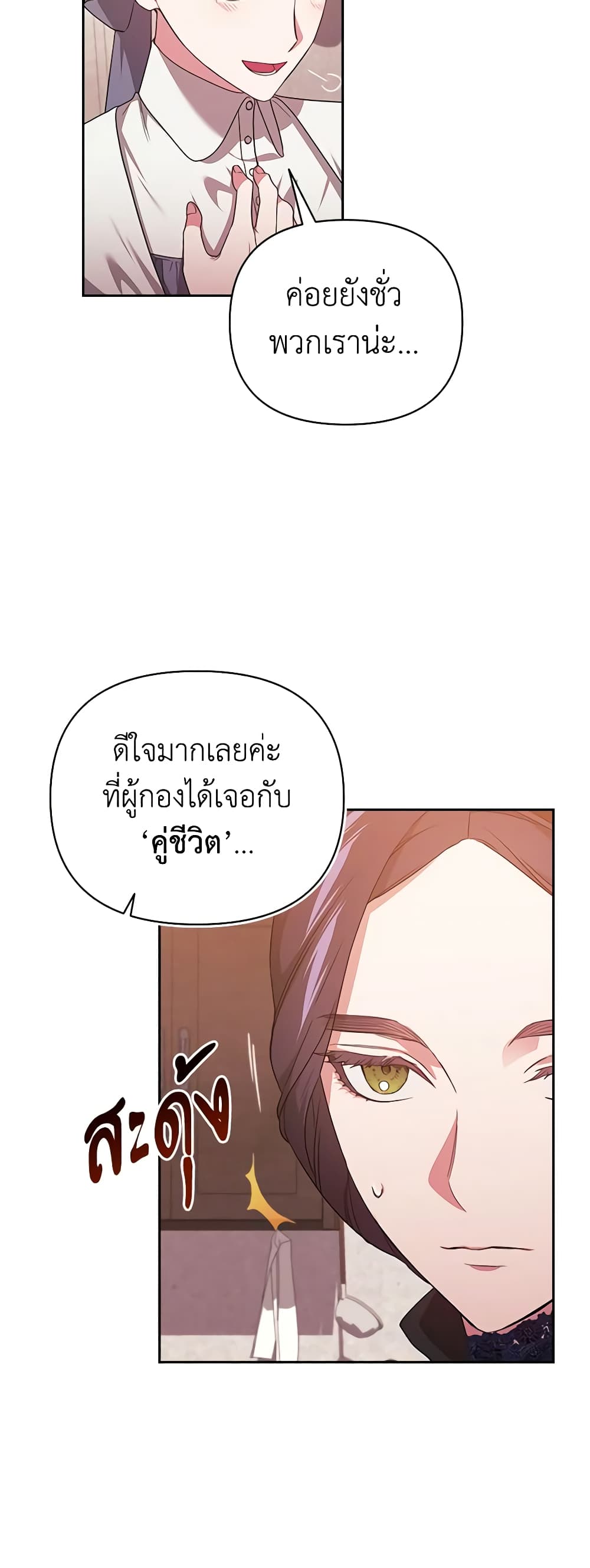 อ่านการ์ตูน The Broken Ring This Marriage Will Fail Anyway 24 ภาพที่ 42