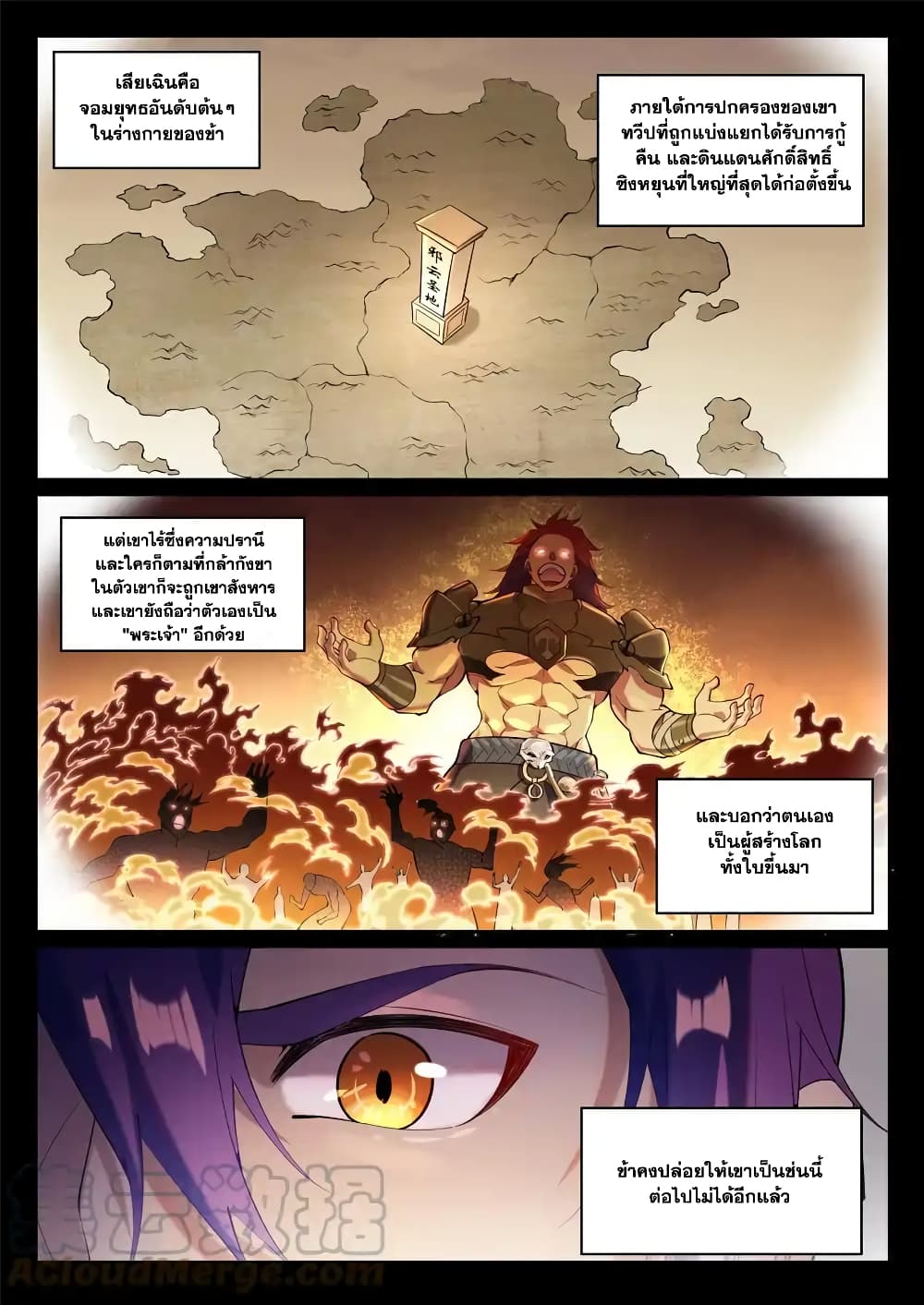 อ่านการ์ตูน Bailian Chengshen 842 ภาพที่ 15