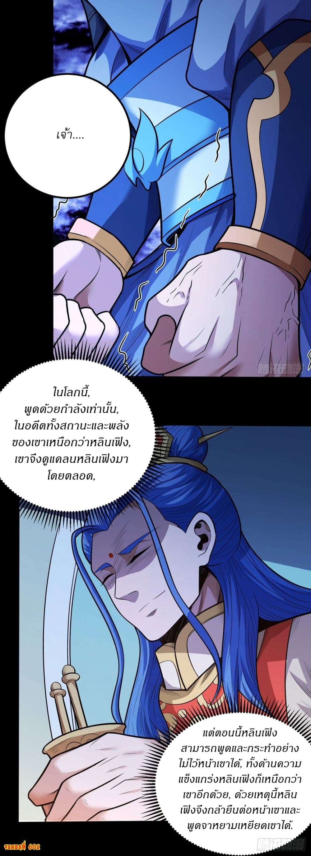 อ่านการ์ตูน God of Martial Arts 602 ภาพที่ 28