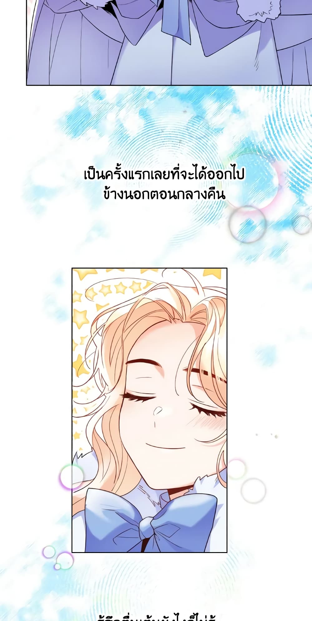 อ่านการ์ตูน Lady Crystal is a Man 20 ภาพที่ 12