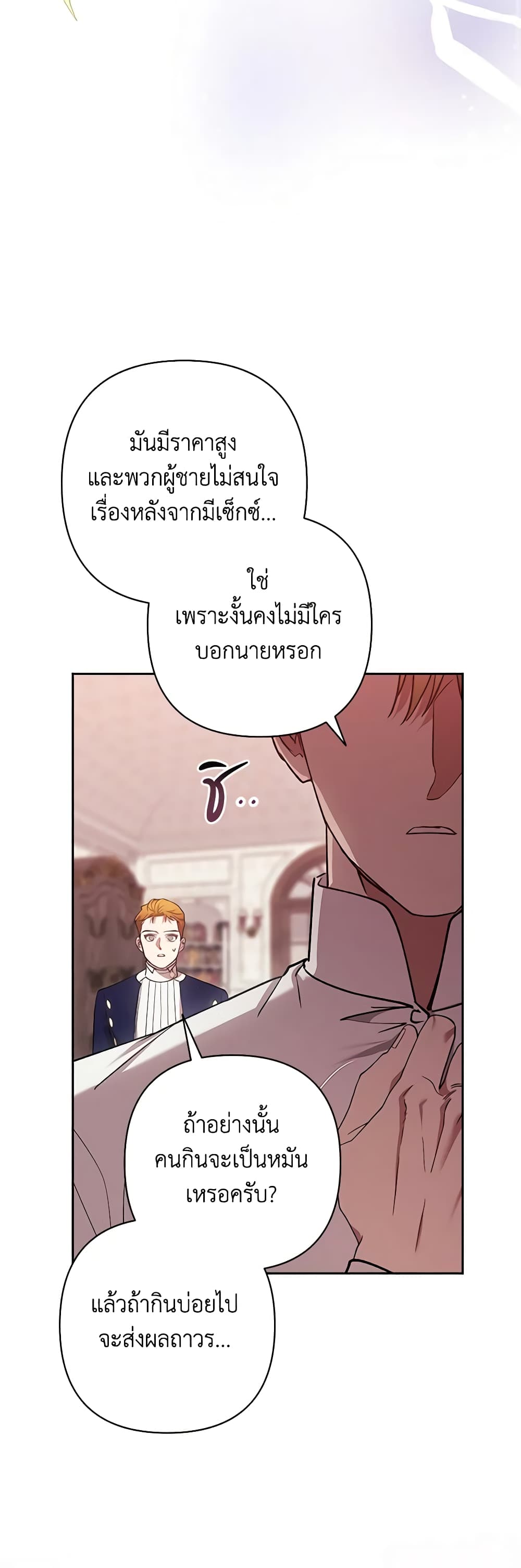 อ่านการ์ตูน The Broken Ring This Marriage Will Fail Anyway 65 ภาพที่ 46