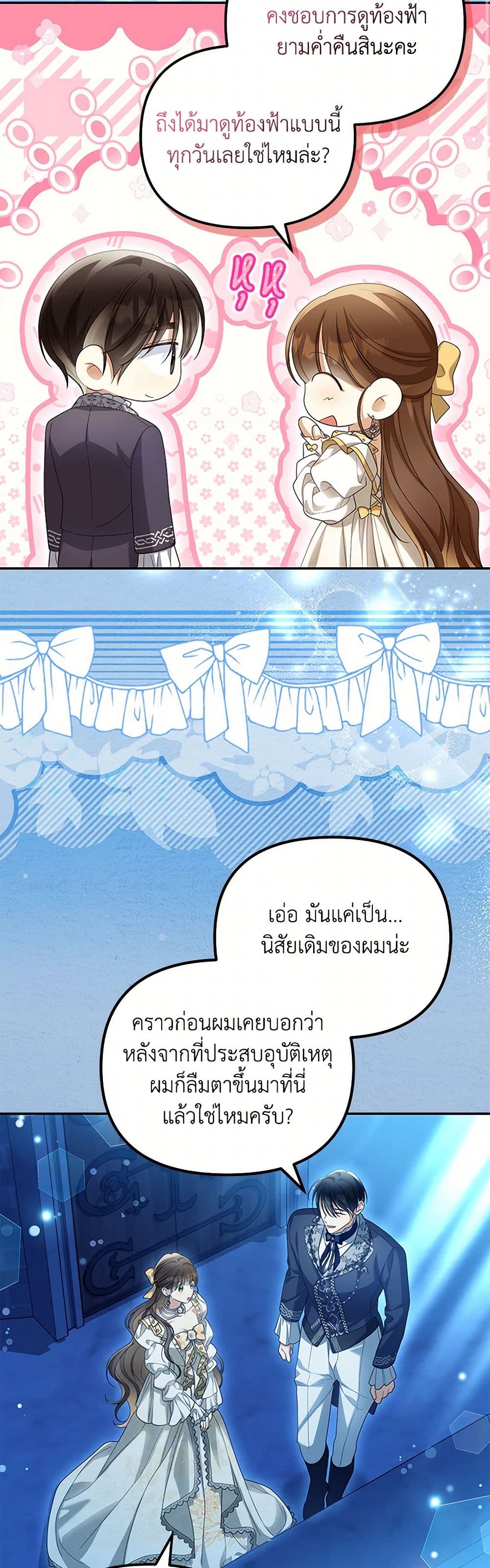 อ่านการ์ตูน Why Are You Obsessed With Your Fake Wife 55 ภาพที่ 31