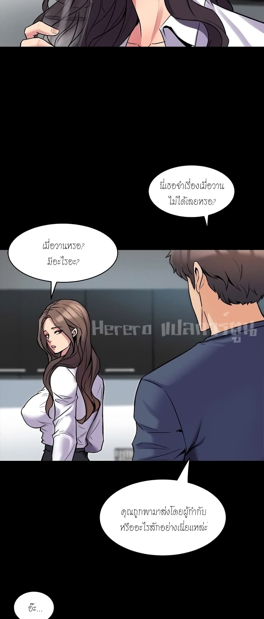 อ่านการ์ตูน Cohabitation with My Ex-Wife 9 ภาพที่ 26