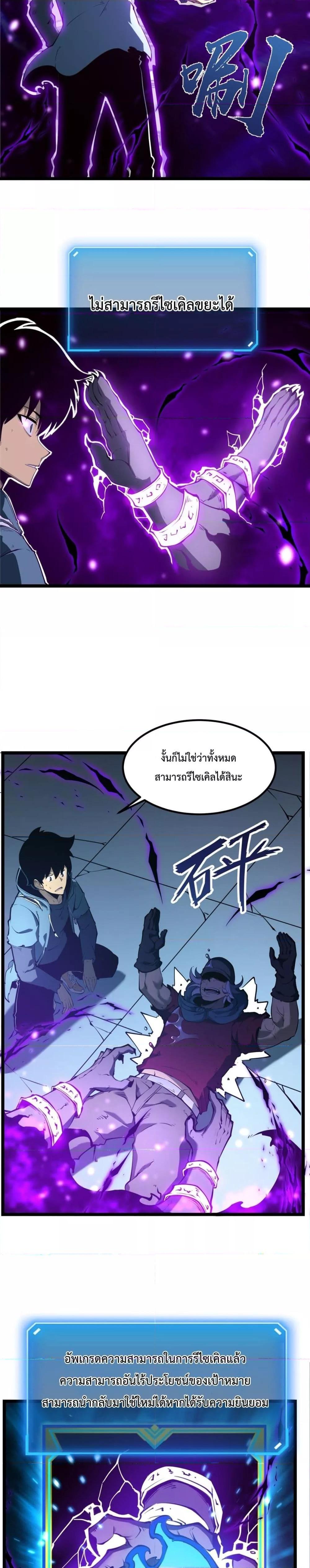 อ่านการ์ตูน I Became The King by Scavenging 4 ภาพที่ 16