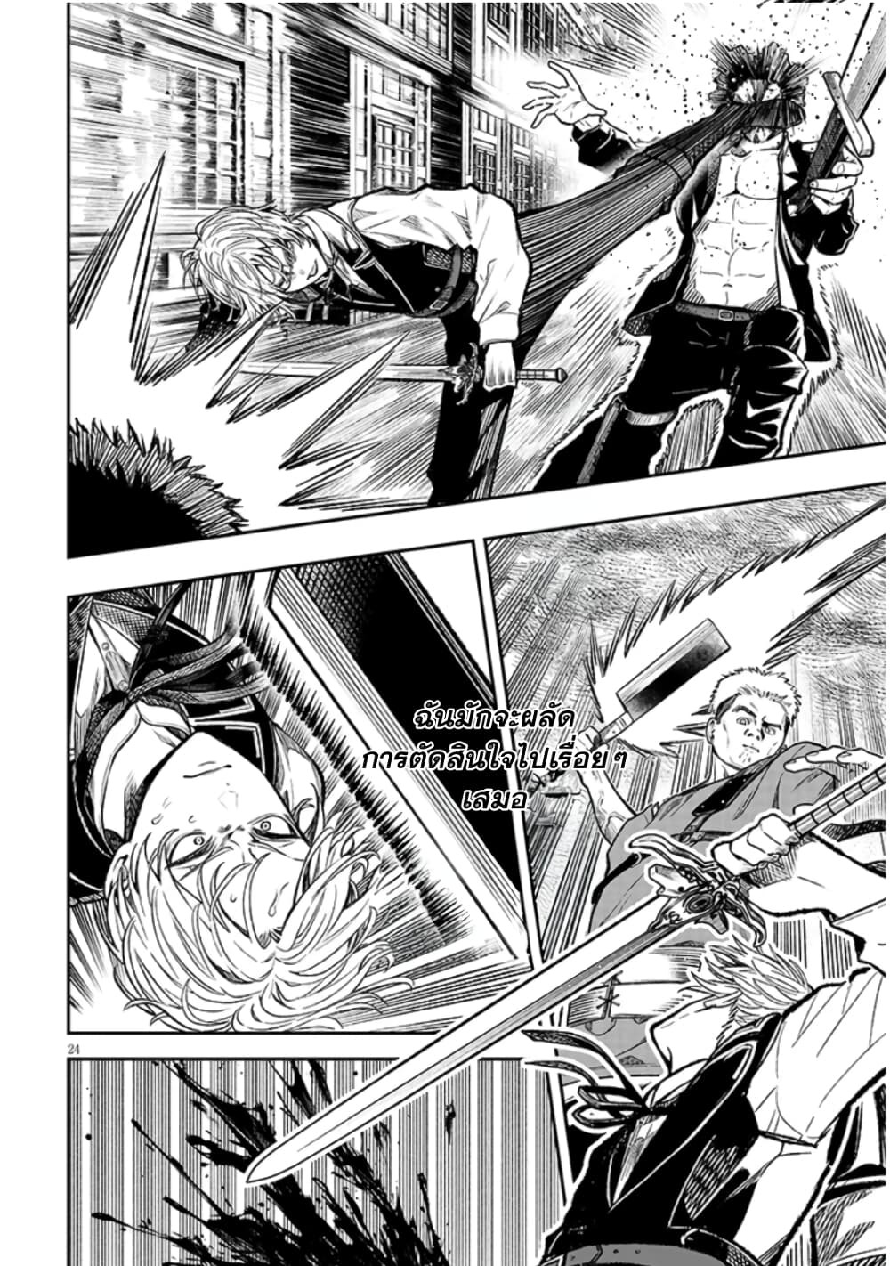 อ่านการ์ตูน Reincarnated as the Lazy and Villainous Noble, I Broke the Scenario and Became the Most Formidable With Extraordinary Magic 2 ภาพที่ 24