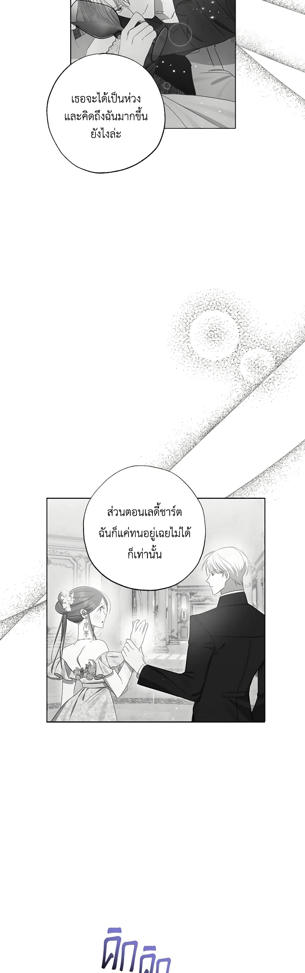 อ่านการ์ตูน I Failed to Divorce My Husband 61 ภาพที่ 29