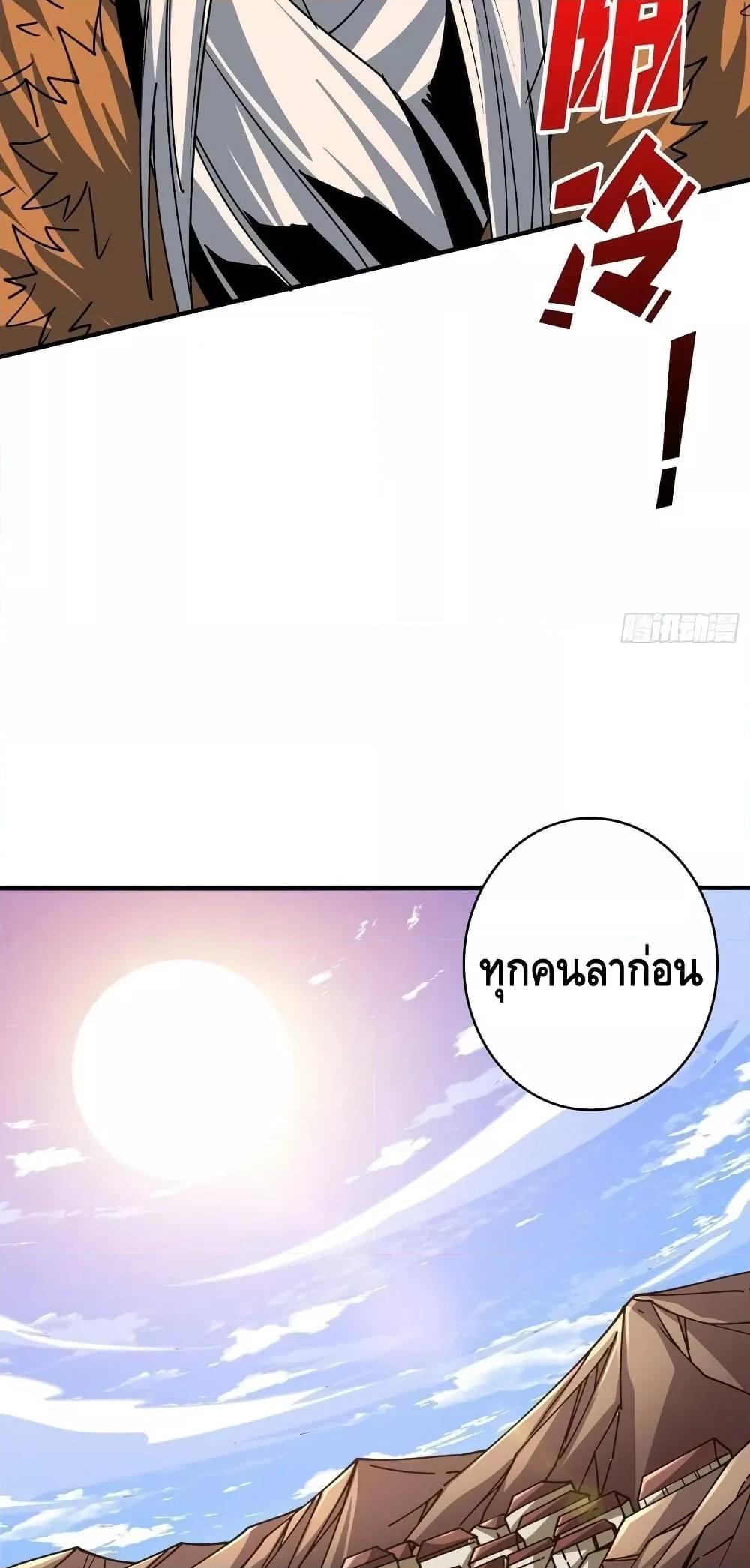 อ่านการ์ตูน King Account at the Start 276 ภาพที่ 11