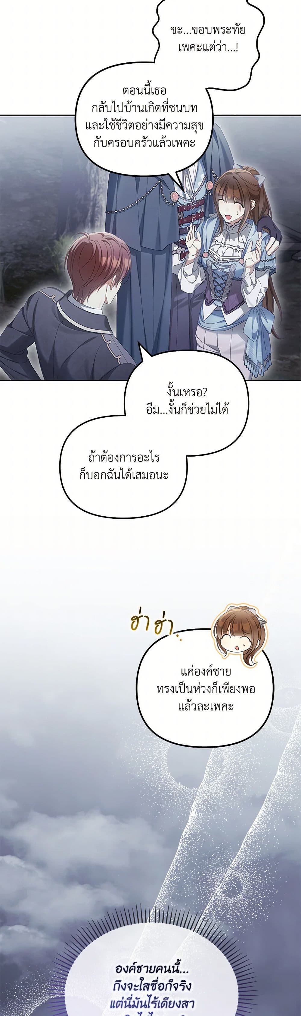 อ่านการ์ตูน Why Are You Obsessed With Your Fake Wife 58 ภาพที่ 48