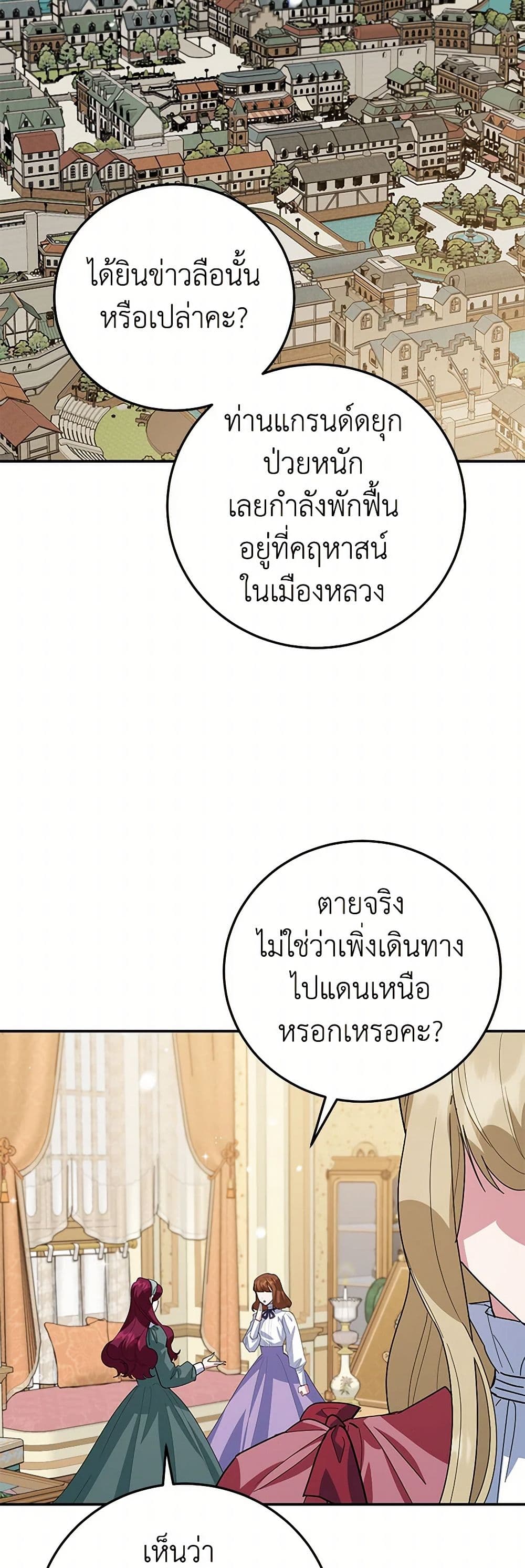 อ่านการ์ตูน A Divorced Evil Lady Bakes Cakes 75 ภาพที่ 25