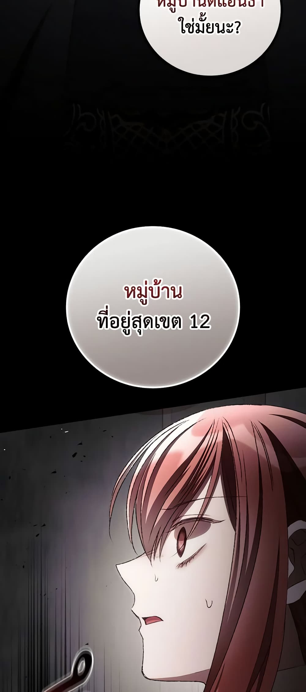 อ่านการ์ตูน I Can See Your Death 72 ภาพที่ 48