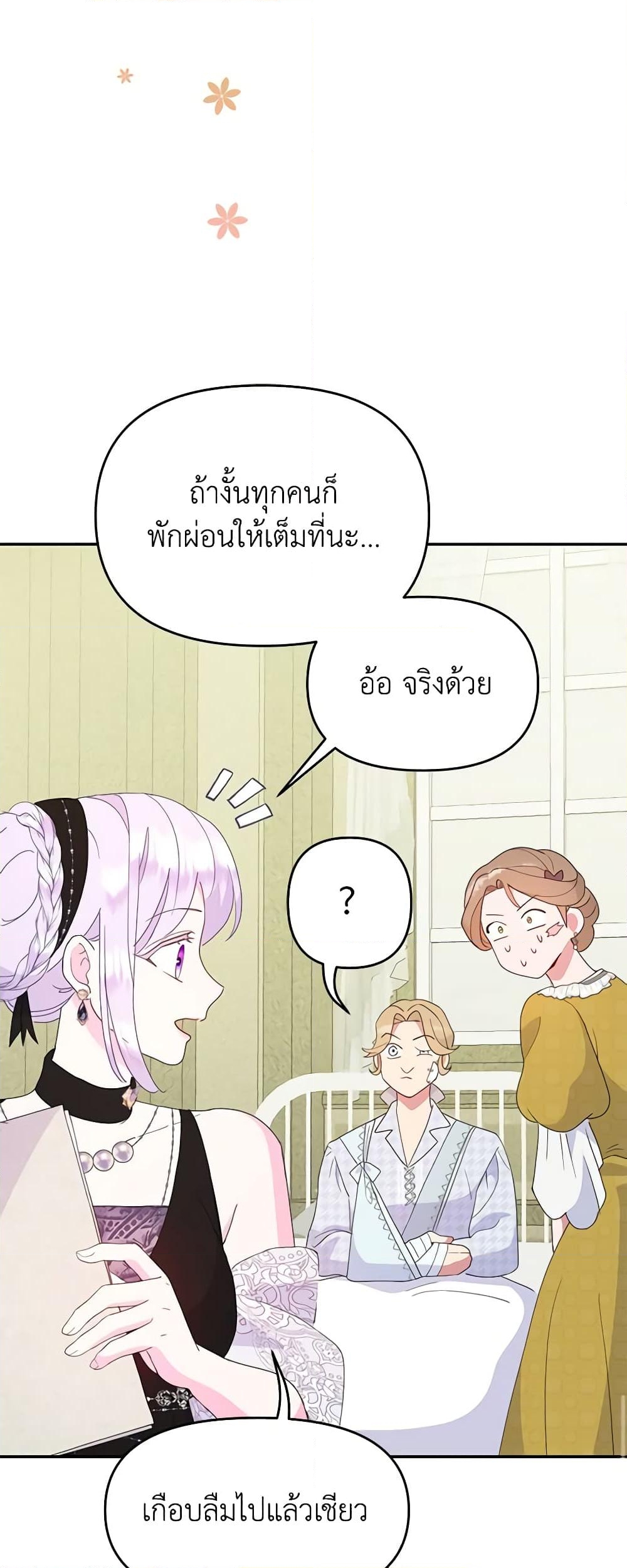 อ่านการ์ตูน Forget My Husband, I’ll Go Make Money 37 ภาพที่ 47