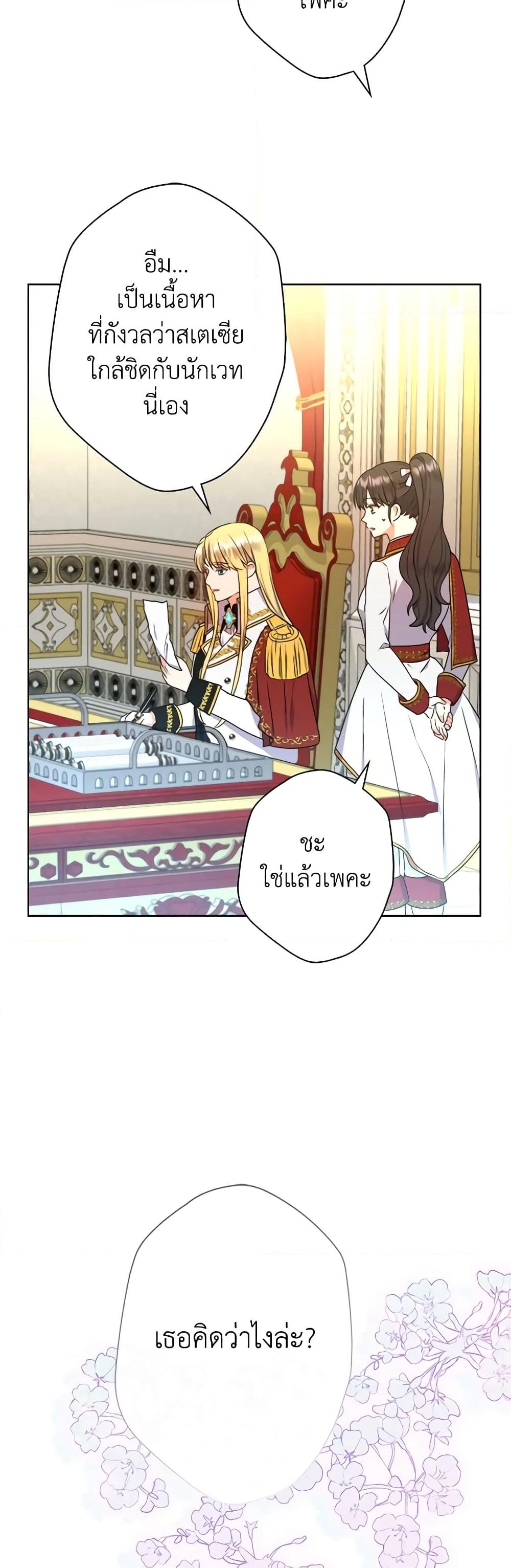 อ่านการ์ตูน From Maid to Queen 49 ภาพที่ 35