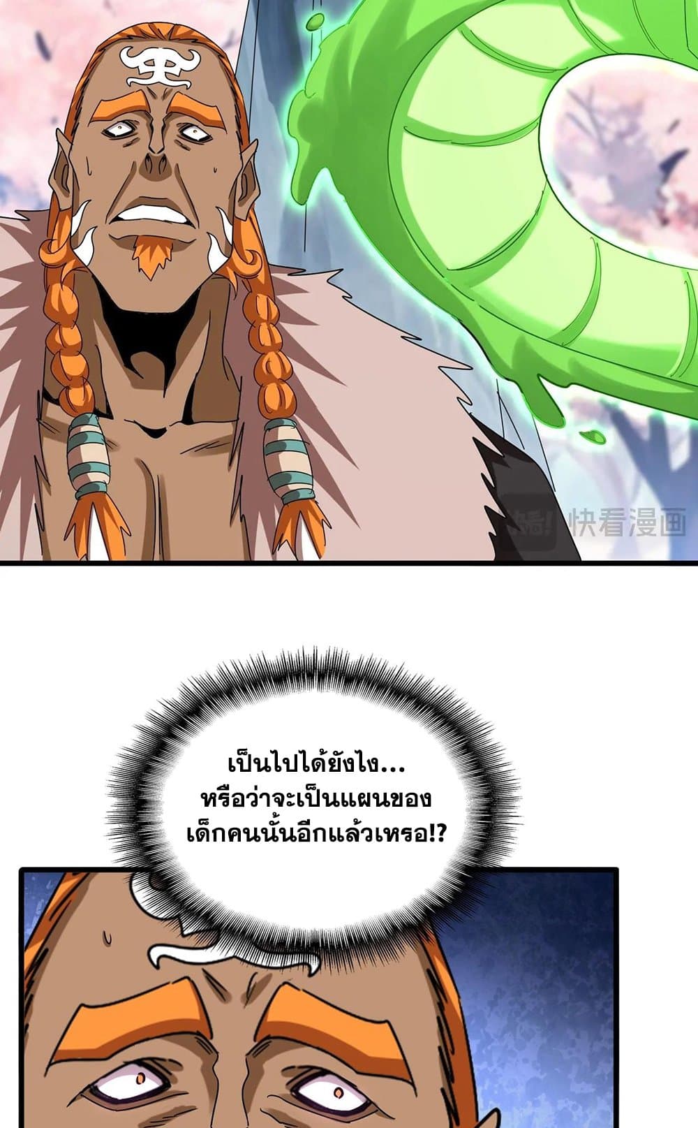 อ่านการ์ตูน Magic Emperor 521 ภาพที่ 34