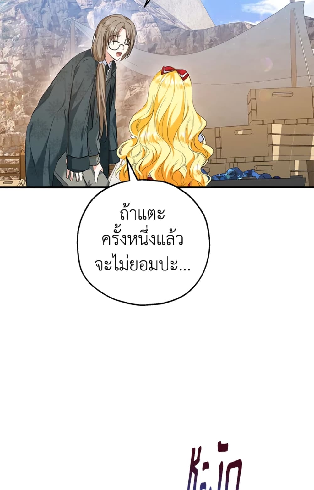 อ่านการ์ตูน The Adopted Daughter-in-law Wants To Leave 25 ภาพที่ 51