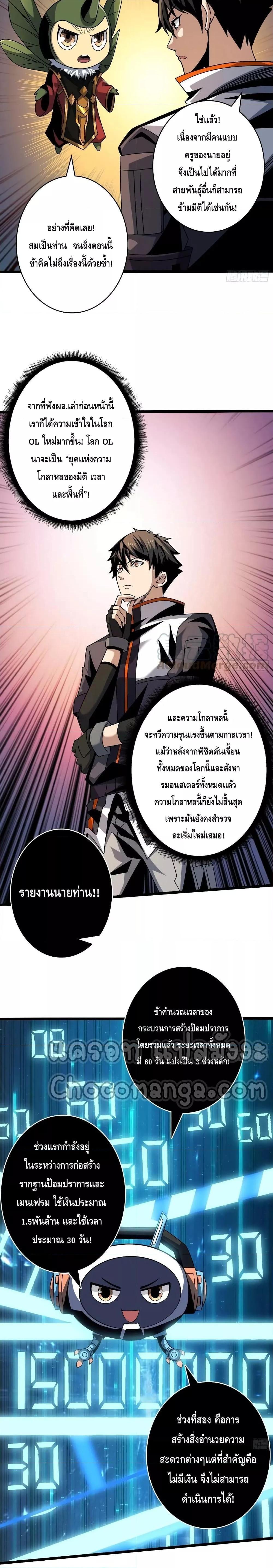 อ่านการ์ตูน King Account at the Start 205 ภาพที่ 12