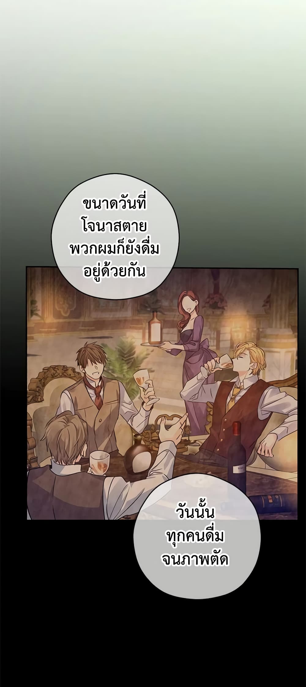 อ่านการ์ตูน I Will Change The Genre 102 ภาพที่ 9