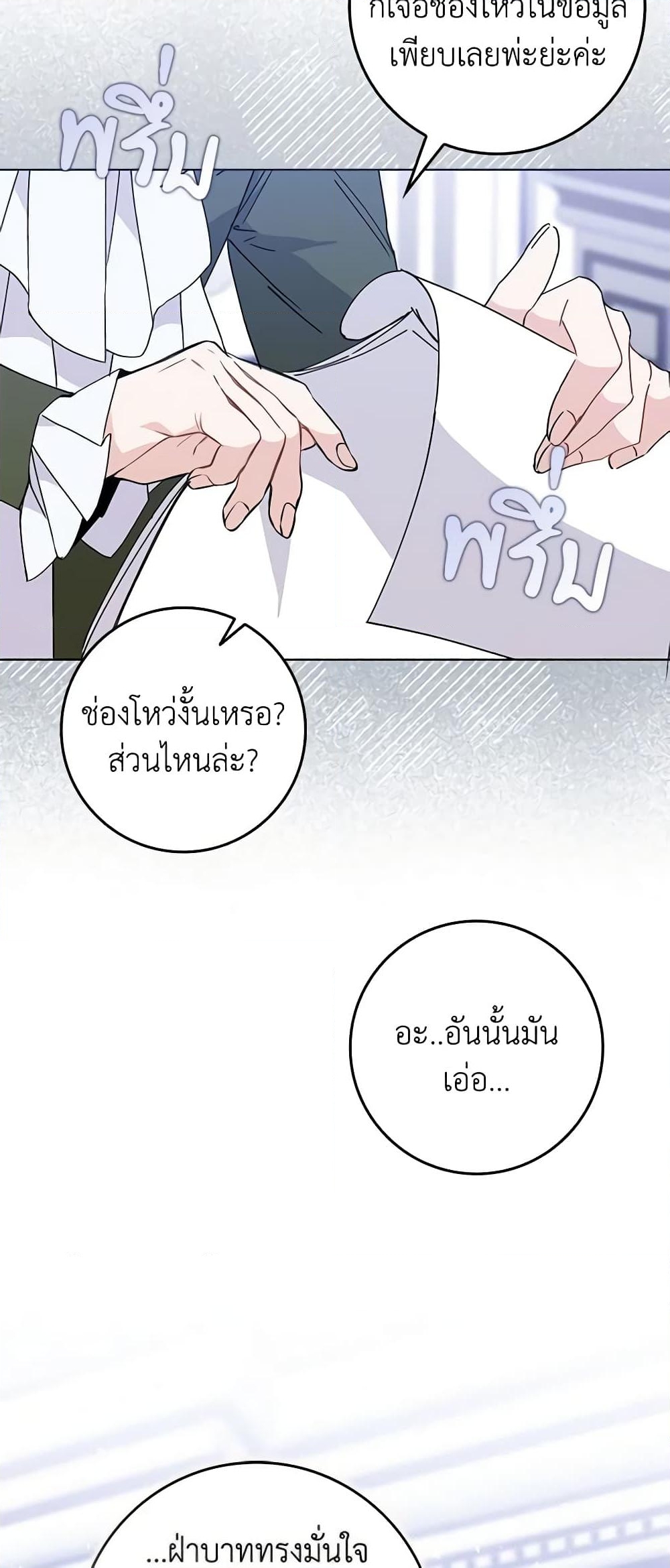 อ่านการ์ตูน I Won’t Pick Up The Trash I Threw Away Again 51 ภาพที่ 33