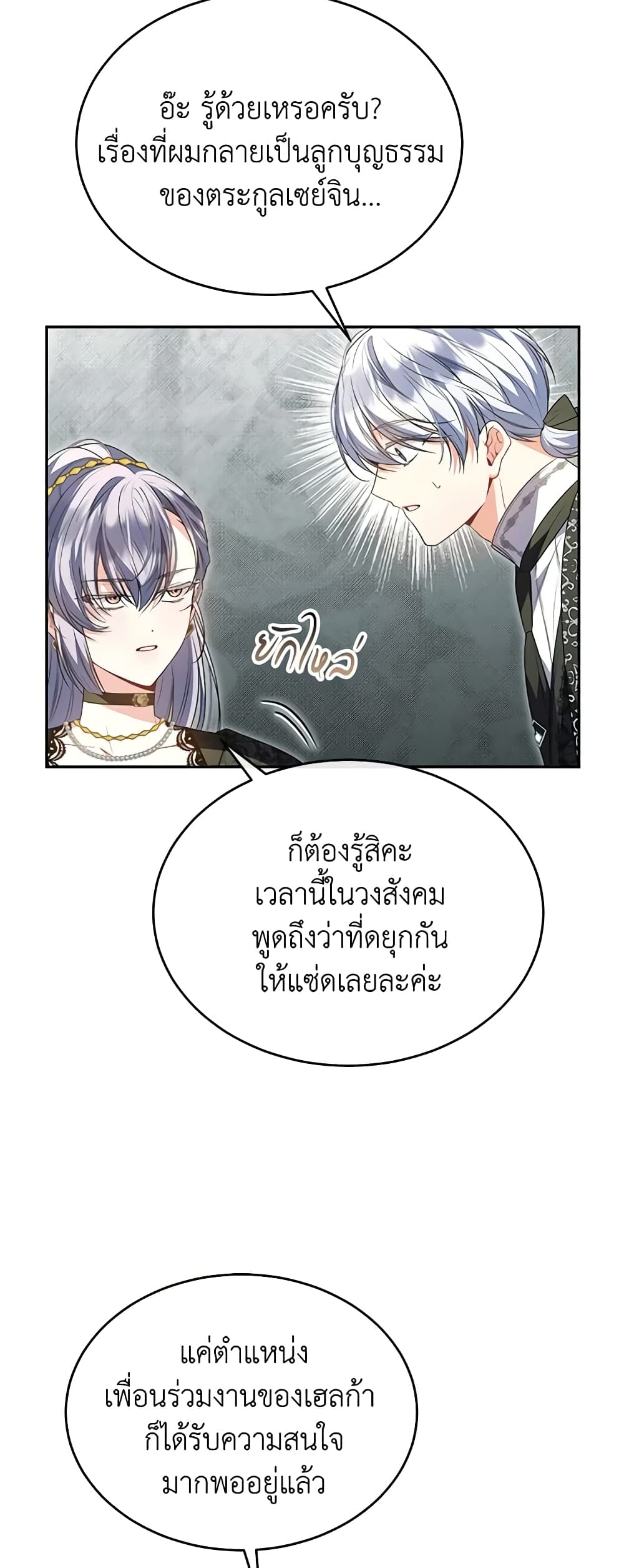 อ่านการ์ตูน The Real Daughter Is Back 92 ภาพที่ 17