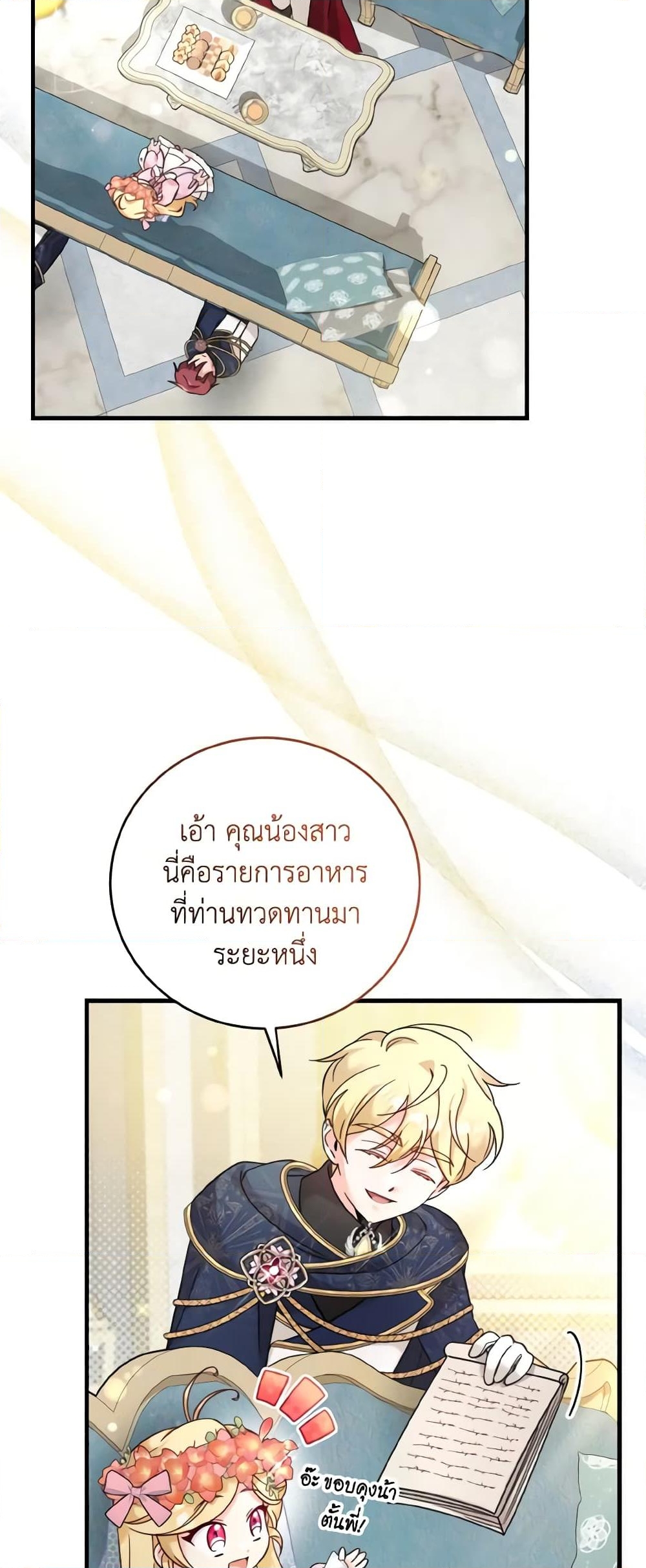 อ่านการ์ตูน Baby Pharmacist Princess 36 ภาพที่ 34