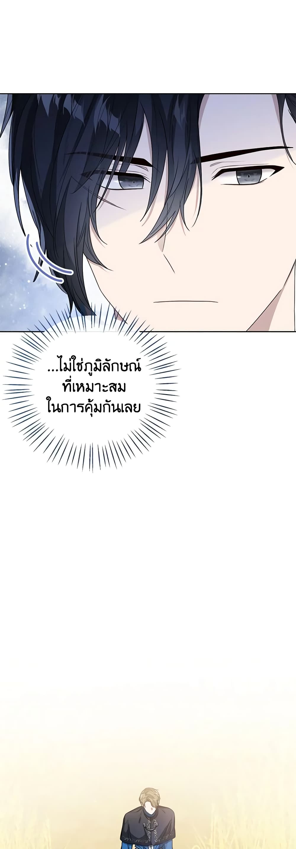 อ่านการ์ตูน Baby Princess Through the Status Window 76 ภาพที่ 6