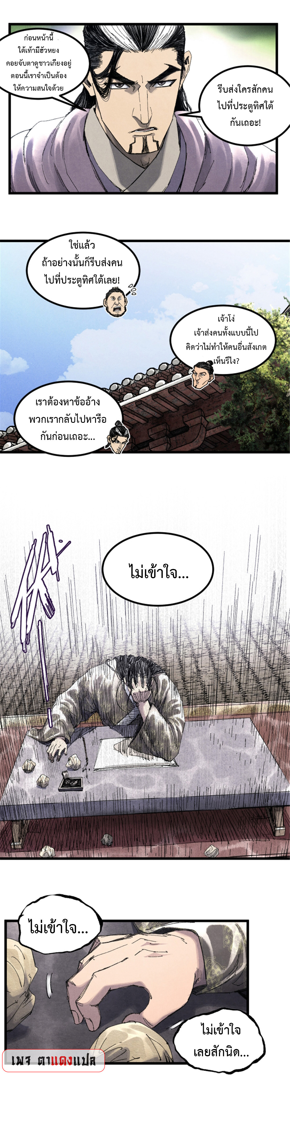 อ่านการ์ตูน Lu Bu’s life story 78 ภาพที่ 16