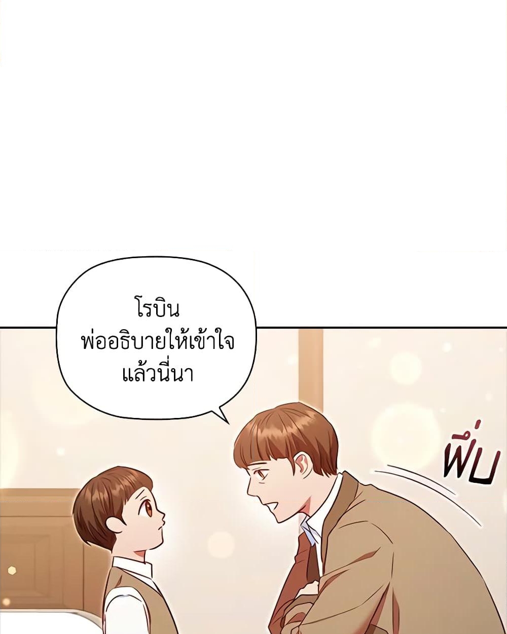 อ่านการ์ตูน An Extra In The Family Is The First To Be Abandoned 78 ภาพที่ 56