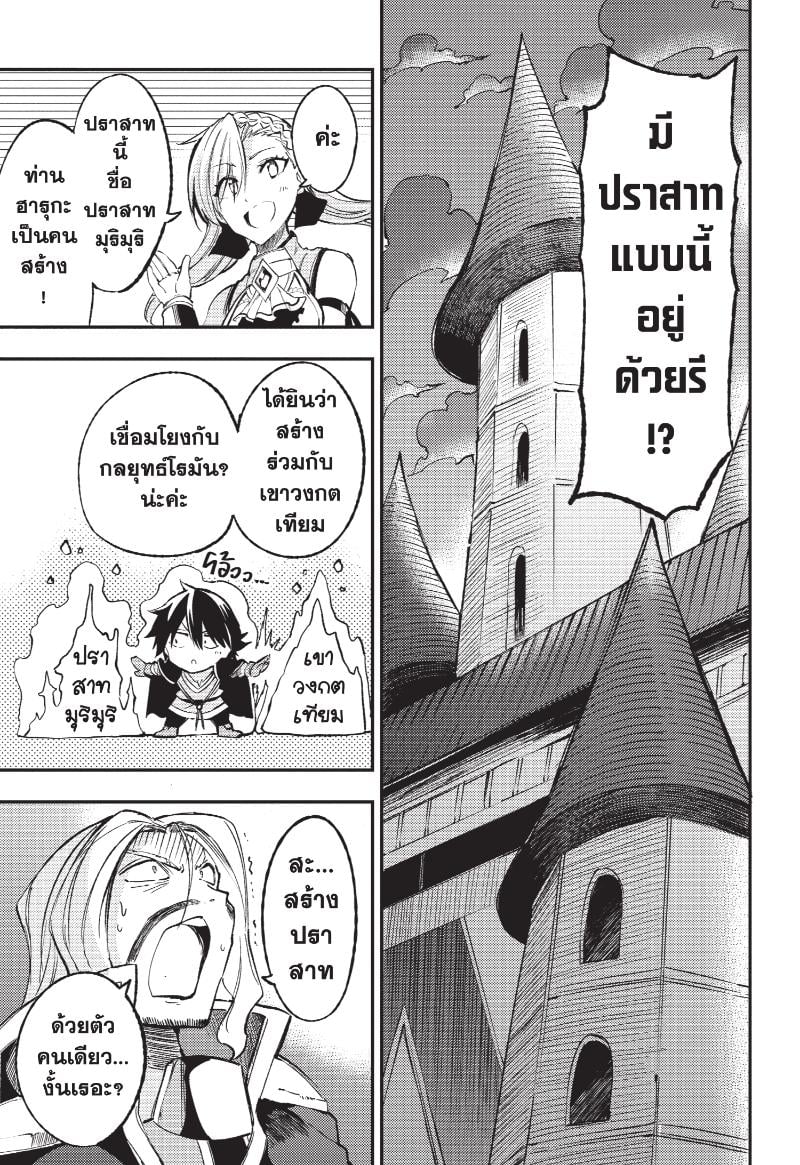 อ่านการ์ตูน Hitoribocchi no Isekai Kouryaku 133 ภาพที่ 10