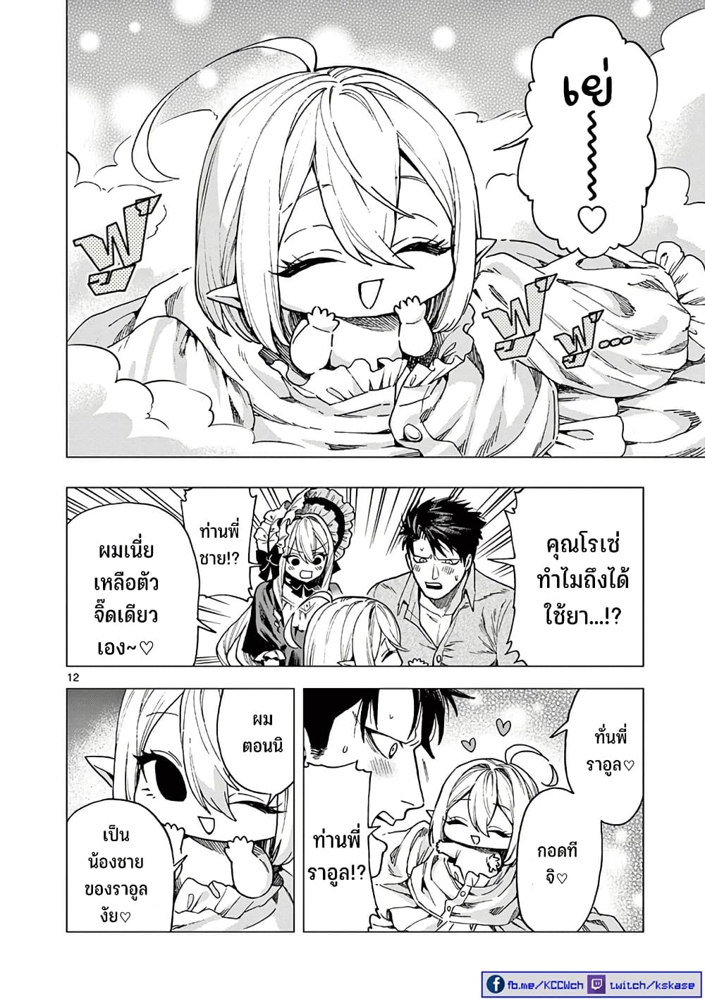 อ่านการ์ตูน RAUL to Kyuuketsuki 11 ภาพที่ 14