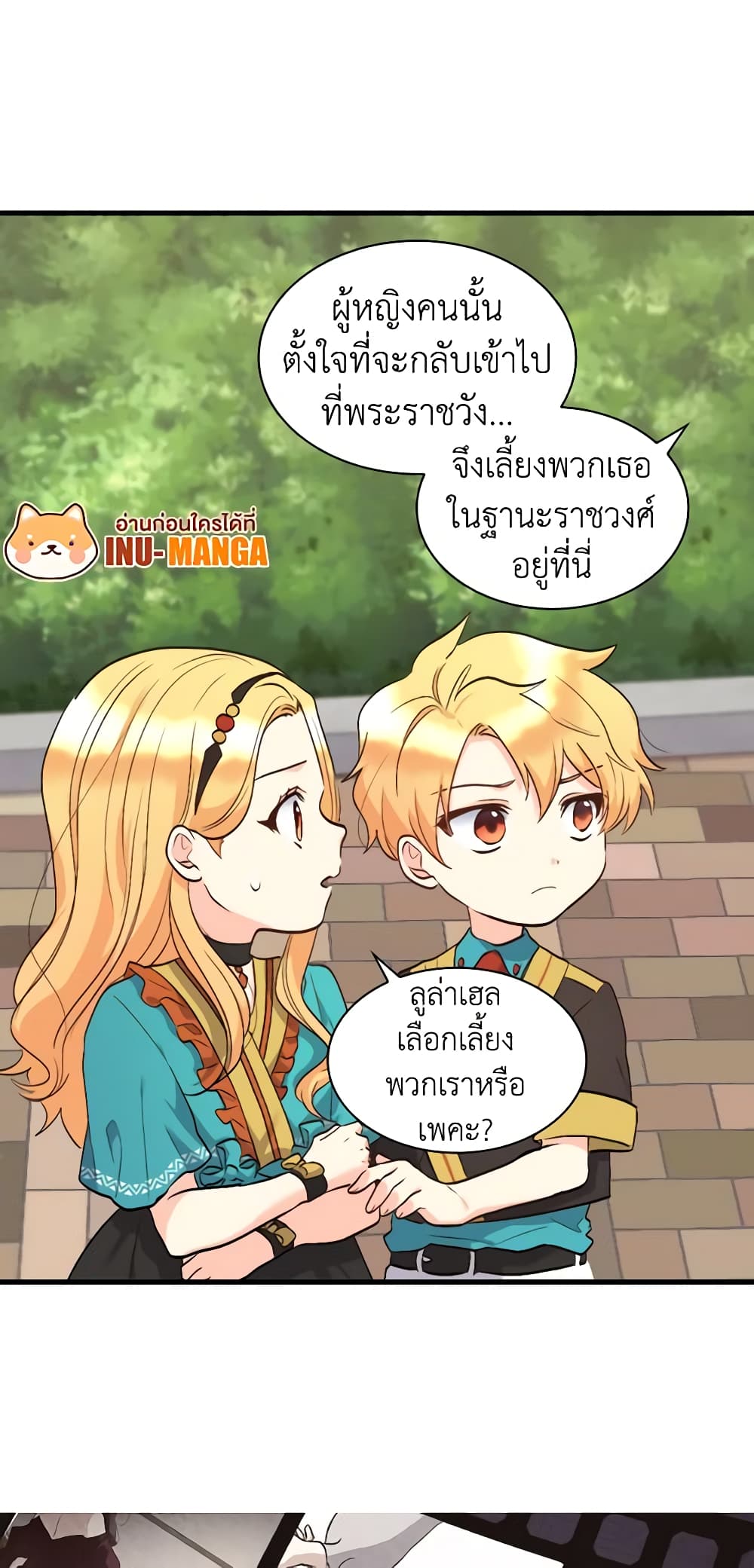 อ่านการ์ตูน The Twins’ New Life 56 ภาพที่ 31