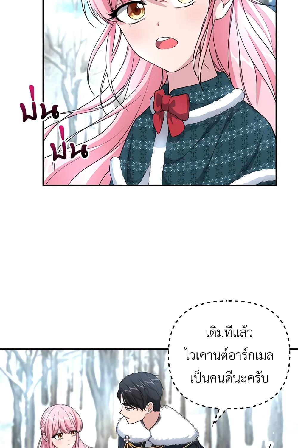 อ่านการ์ตูน The Villain’s Young Backer 15 ภาพที่ 35