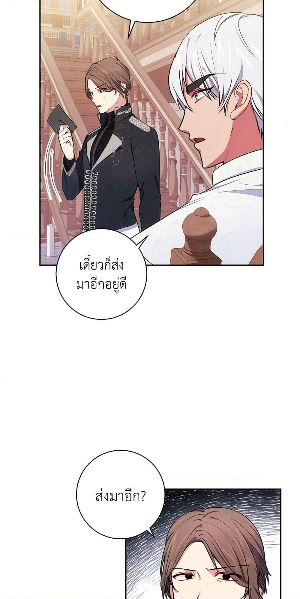 อ่านการ์ตูน Elaine’s Unique Situation 8 ภาพที่ 35