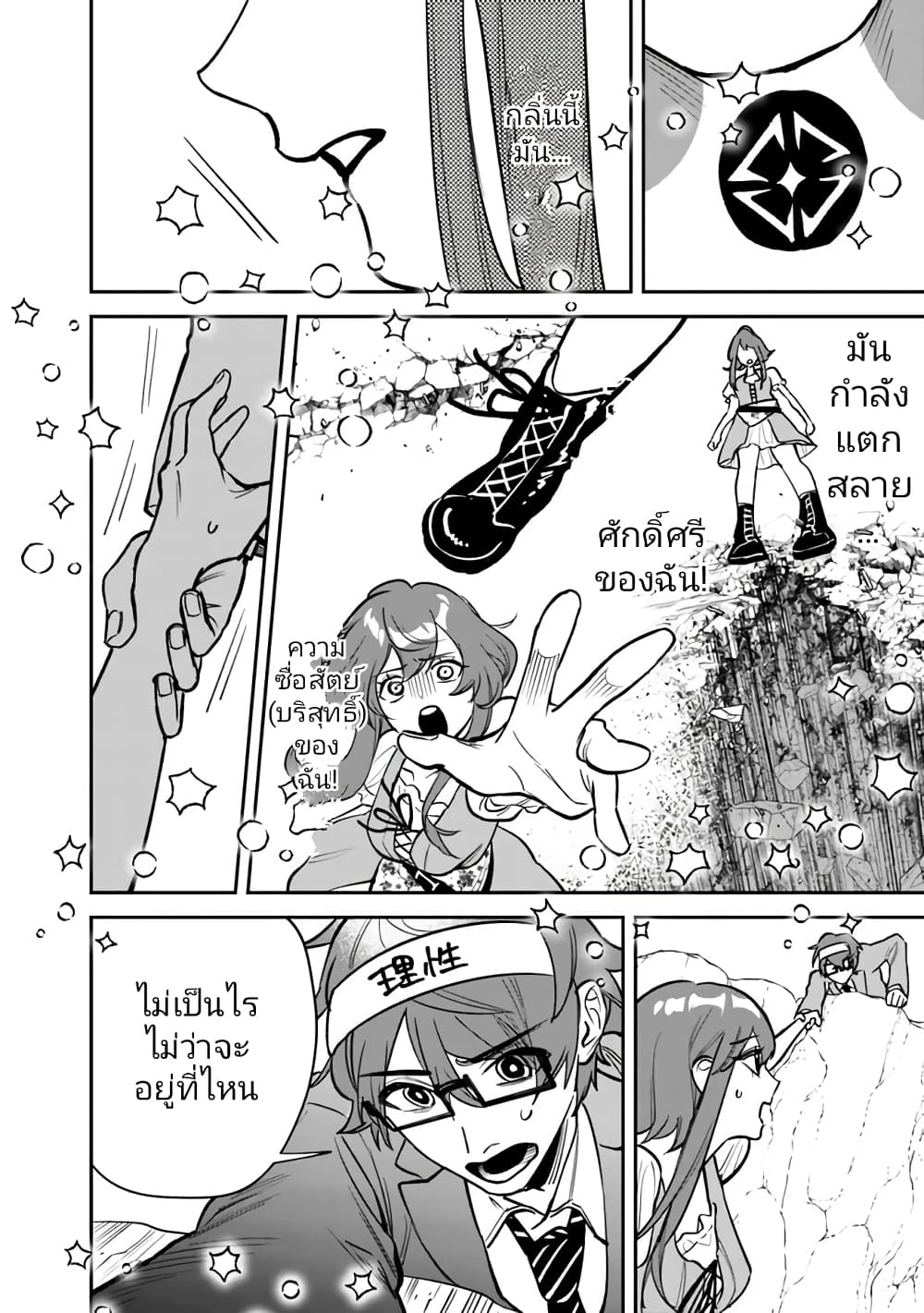 อ่านการ์ตูน Danshi Koukousei wa Isekai de JK ni Natta 3 ภาพที่ 8