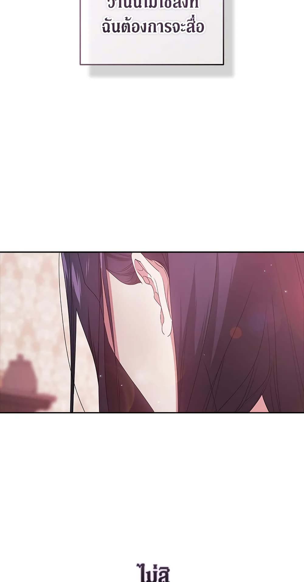 อ่านการ์ตูน The Broken Ring This Marriage Will Fail Anyway 38 ภาพที่ 28