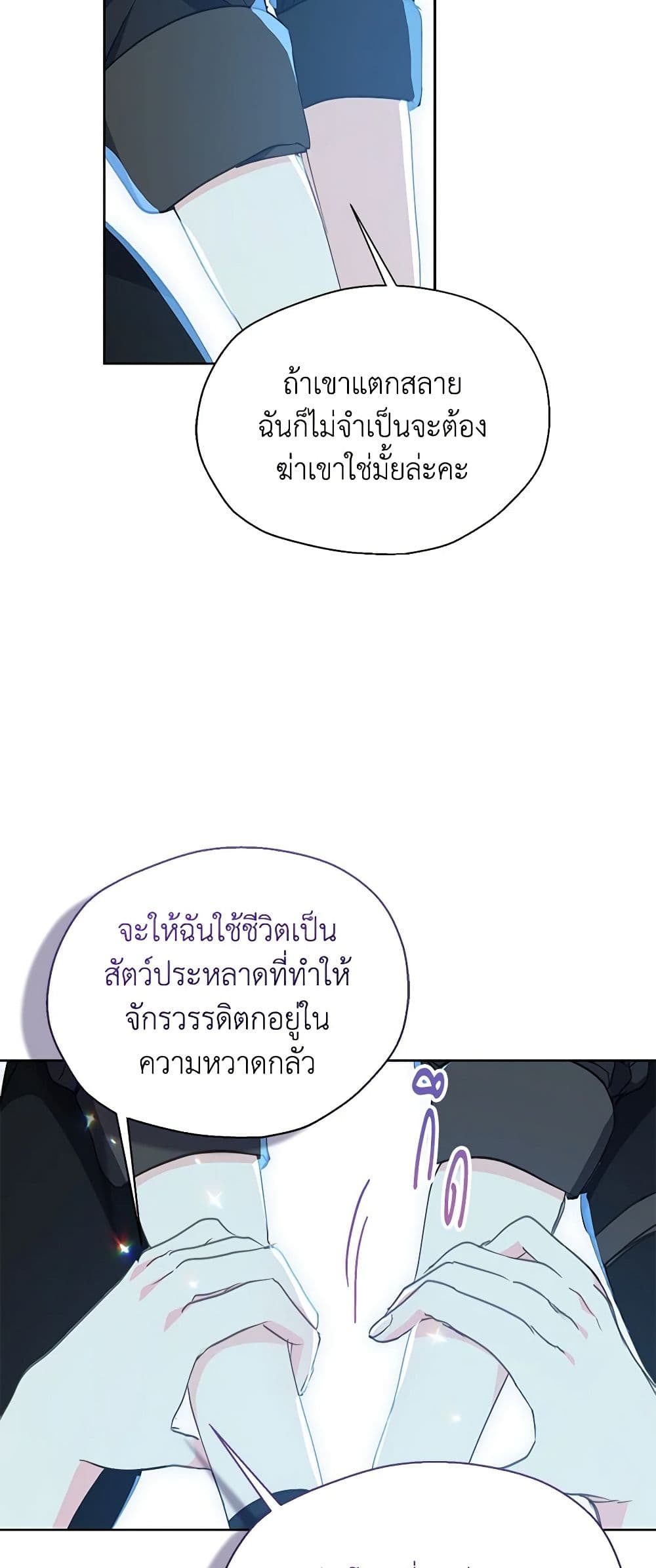 อ่านการ์ตูน Your Majesty, Please Spare Me This Time 130 ภาพที่ 12