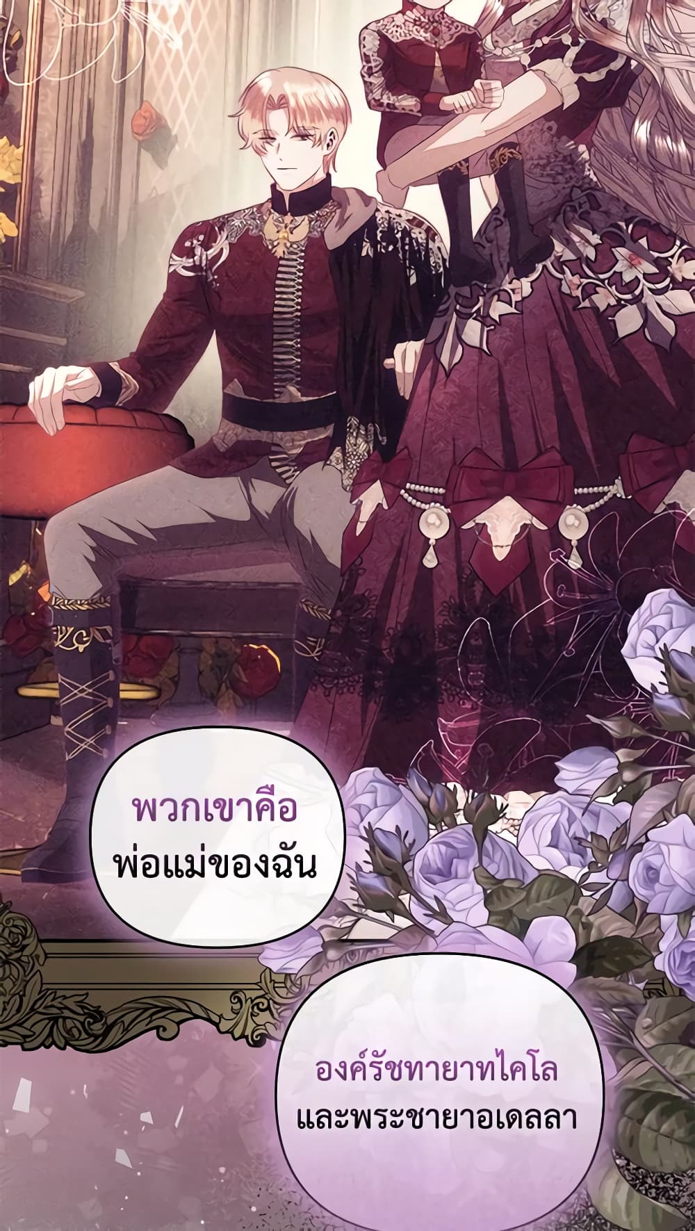 อ่านการ์ตูน How to Survive Sleeping With the Emperor 65 ภาพที่ 12