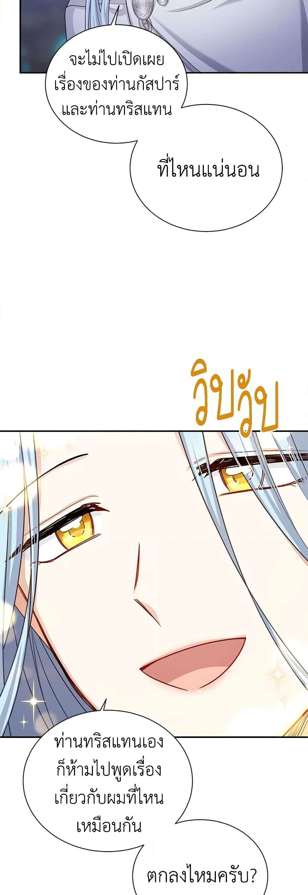 อ่านการ์ตูน The Soulless Duchess 114 ภาพที่ 34