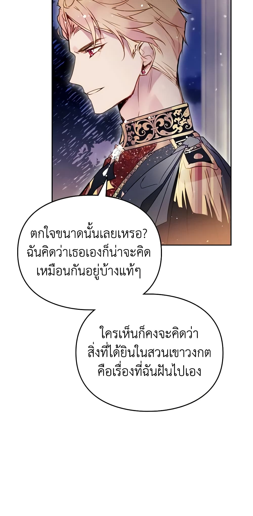 อ่านการ์ตูน Death Is The Only Ending For The Villainess 132 ภาพที่ 9