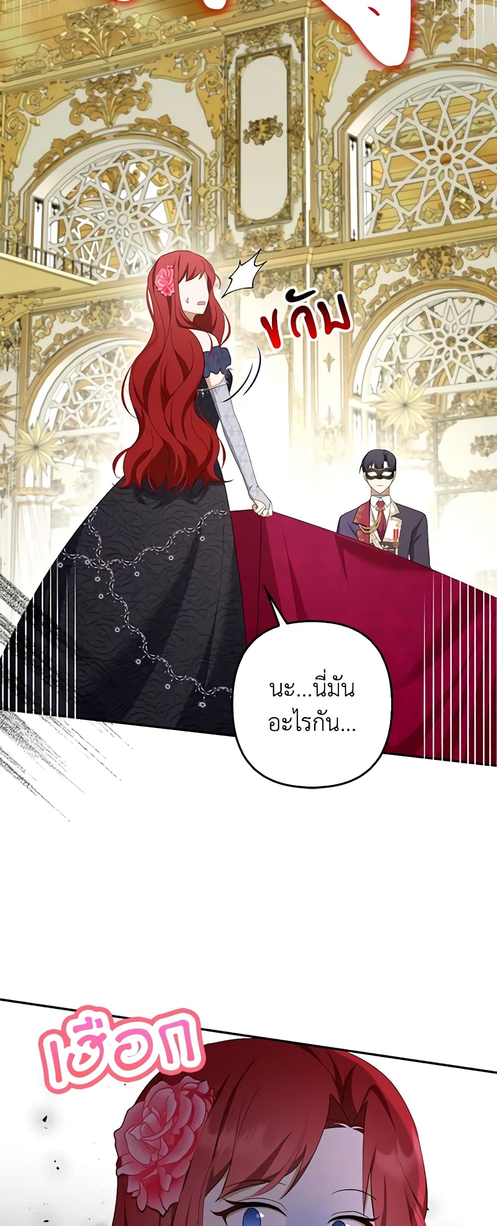 อ่านการ์ตูน A Con Artist But That’s Okay 47 ภาพที่ 32