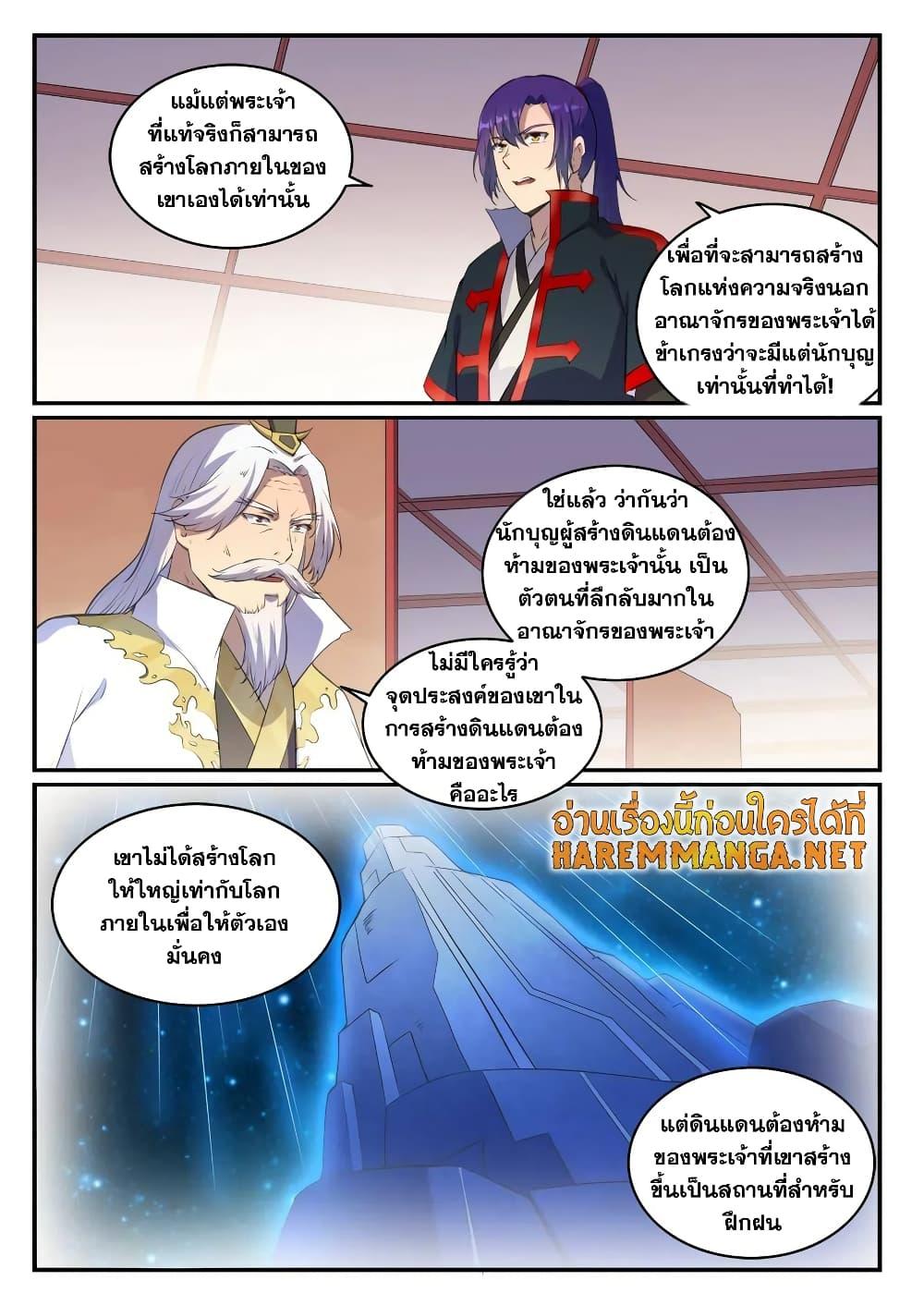 อ่านการ์ตูน Bailian Chengshen 714 ภาพที่ 14