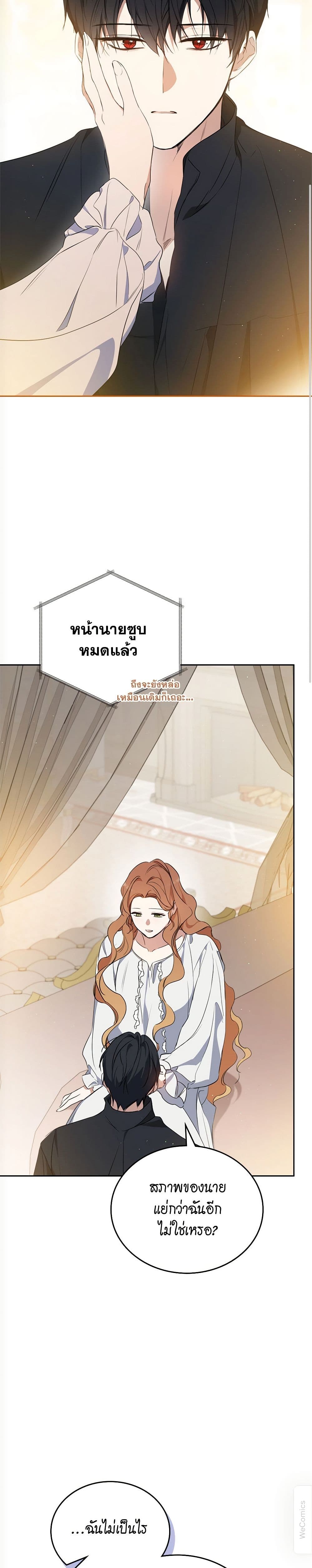 อ่านการ์ตูน In This Life, I Will Be the Lord 160 ภาพที่ 18