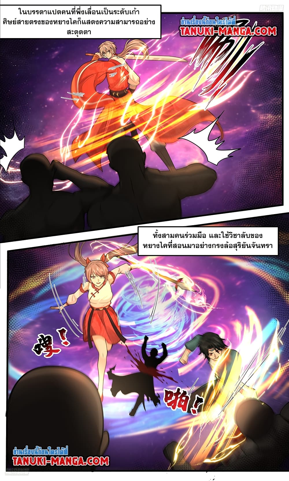 อ่านการ์ตูน Martial Peak 3778 ภาพที่ 11