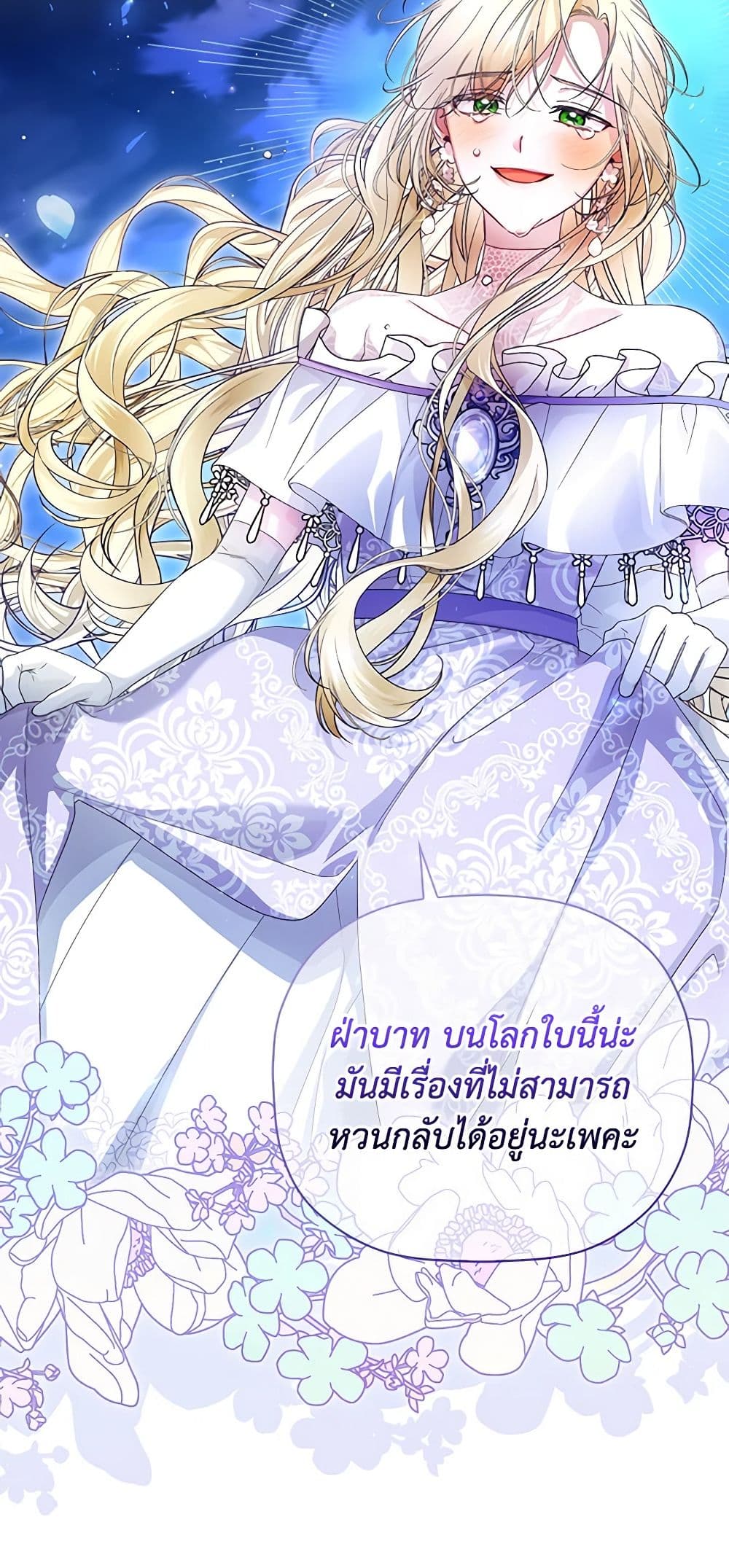 อ่านการ์ตูน How to Hide the Emperor’s Child 36 ภาพที่ 56